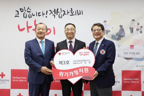 신원국제특허법률사무소， 적십자 기부릴레이 동참