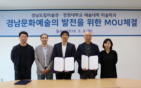 창원대ㆍ경남도립미술관， 경남문화예술 발전 업무협약