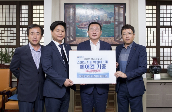 통영요양원 더진시니어타운， 목과경로당에 에어컨 기증