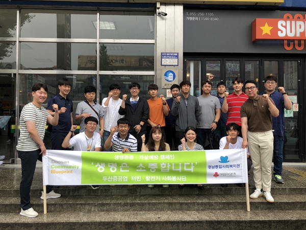 경남종합사회복지관ㆍ두산중 봉사단， 생명존중 캠페인