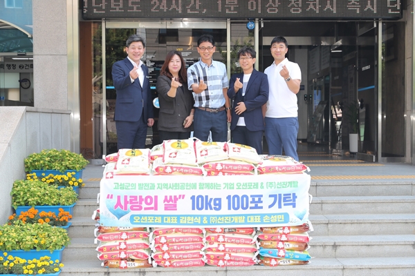 고성 글램핑장 오션포레ㆍ(주)선진개발， 쌀 기탁
