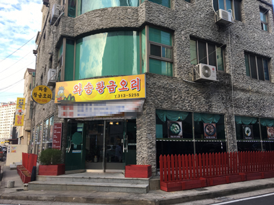 자연재료 와송ㆍ생오리 보양식… 맛 깔끔해요