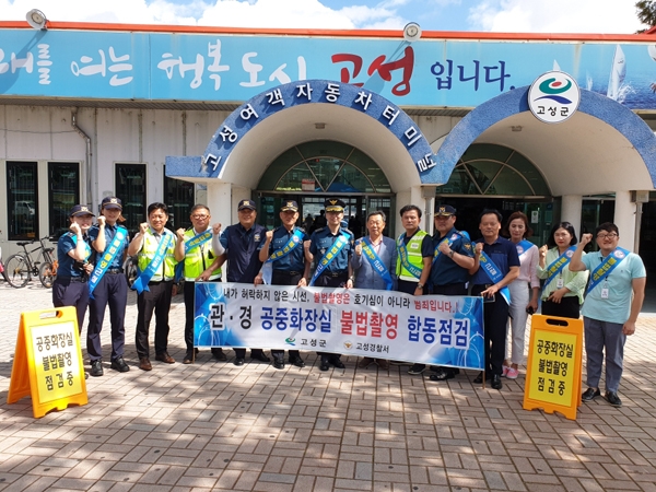 고성경찰서， 지자체 협업 불법촬영 카메라 합동점검