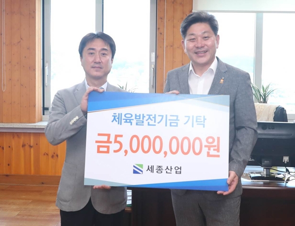 하수도준설업체 (주)세종산업， 고성 체육발전기금 기탁