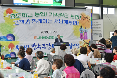 새남해농협, 부모 봉양가족 효 나눔잔치