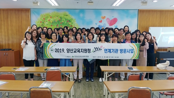 양산교육지원청， 상담인력 대상 연계기관 방문사업