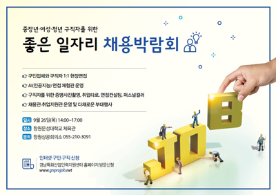 맞춤형 잡(JOB)매칭 지역경제 밝힌다