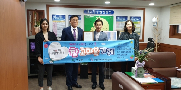 고성군， 새고성농업협동조합 등 `참 고마운가게` 지정