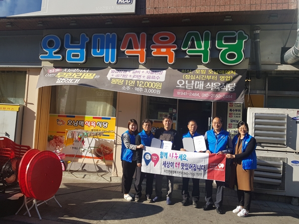 거창군 위천면 오남매식육식당 행복드림 나눔 협약