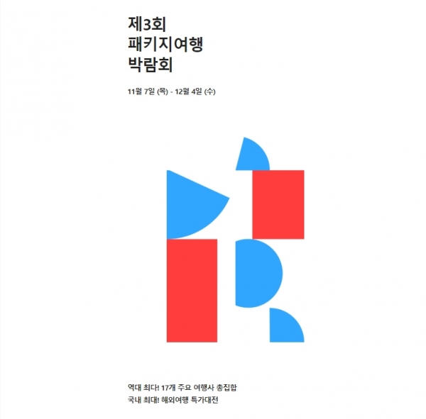 국내-해외 쌍끌이 프로모션…트립스토어 특가여행 vs 여기어때 쿠폰