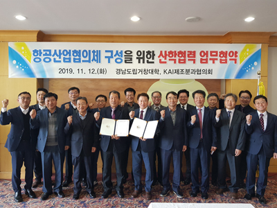 경남 항공분야 전문인력 양성 발판 마련