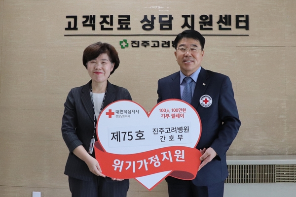 진주 고려병원 간호부, 적십자 기부릴레이 참여