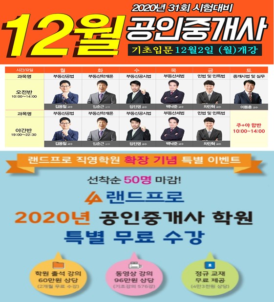 랜드프로 진주한교고시학원, 공인중개사 기초입문과정 개강 및 무료수강 이벤트 소식 전해