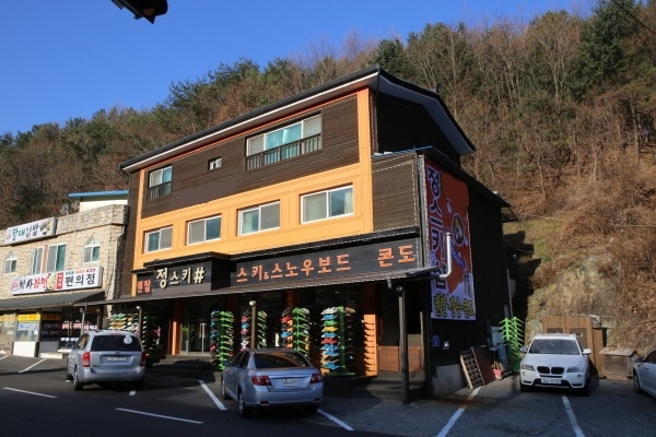 무주스키장 역사와 함께한 스키샵 단골층이 두텁기로 유명한 무주렌탈샵 정스키샵