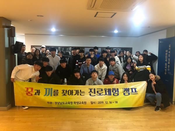 경상남도교육청 학생교육원, 진로캠프 체험활동