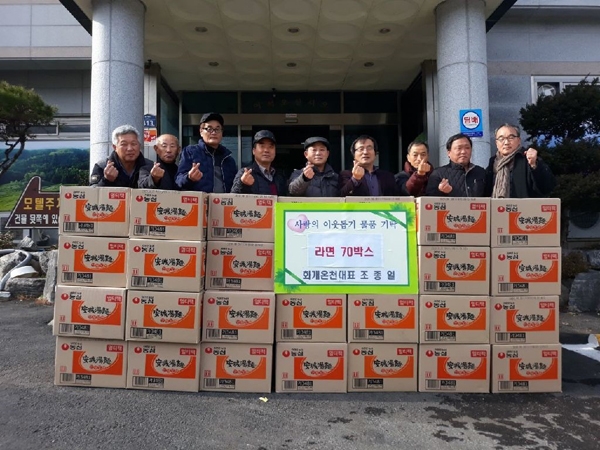 조종일 하동 화개온천모텔 대표， 라면 나눔