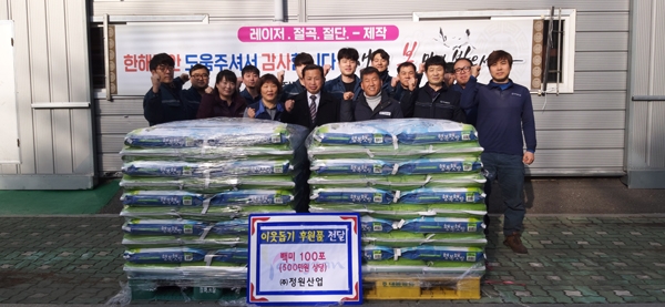양산 (주)정원산업， 설맞이 백미 100포 기탁