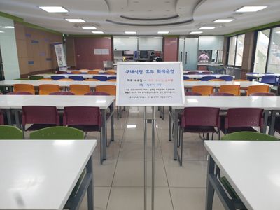 구내식당 휴무 확대ㆍ지역상품권 구매