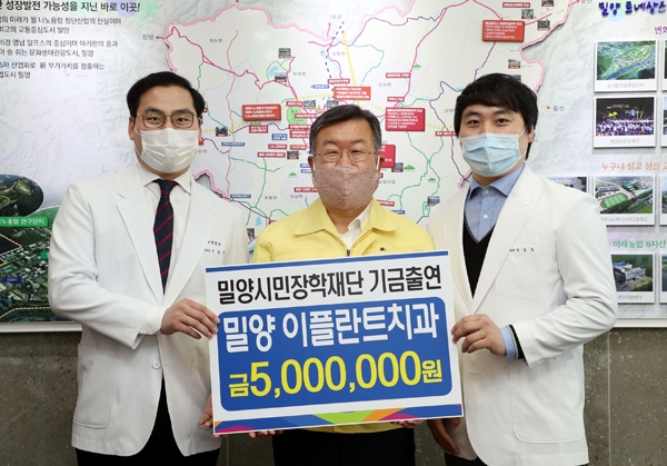 밀양이플란트치과, 인재양성 장학기금 출연