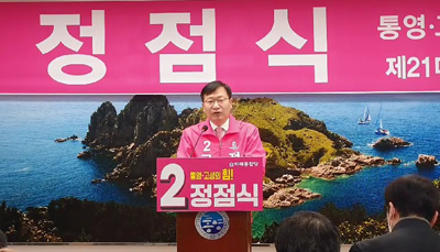정점식, 통영ㆍ고성 총선 선거 출마 선언