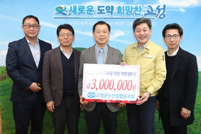 고성군수산업협동조합, 성금 300만원 전달