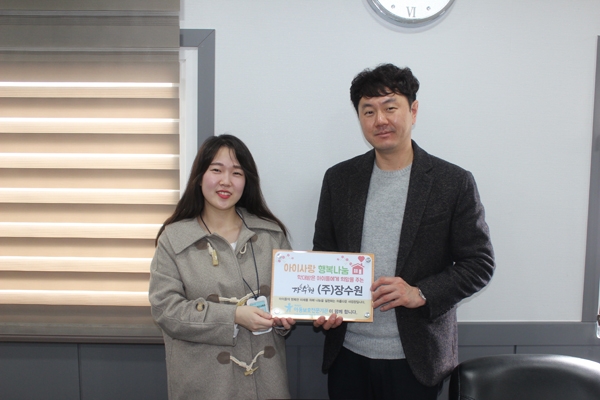 (주)장수원， `아이사랑행복나눔캠페인` 참여
