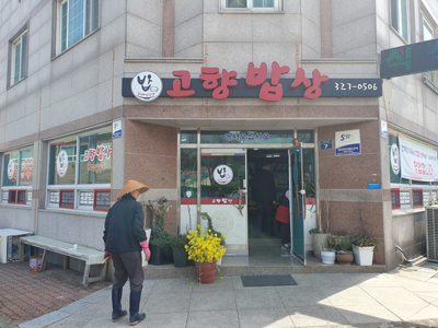 5천원짜리 한 끼 보약 같은 점심 즐기는 행복