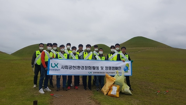 한국국토정보공사 고성지사， 환경정화 활동 나서
