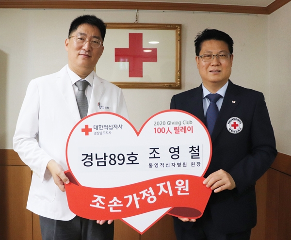 통영적십자병원， 조손가정 지원 기부금 전달