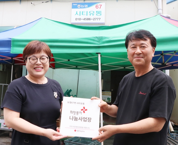 시티유통, 적십자 희망풍차 나눔사업장 가입 동참