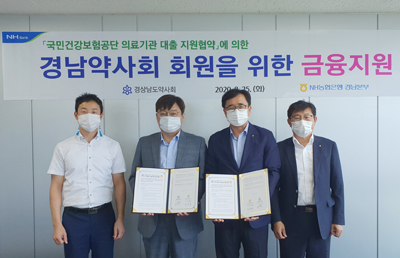 경남농협 `NH메디칼론` 약사 금융 지원