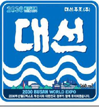 2030 부산월드엑스포, 대선주조 캠페인과 연계 홍보