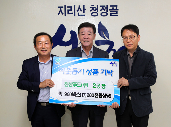 산청 진산푸드(주) 제2공장， 전통 떡 제품 나눔