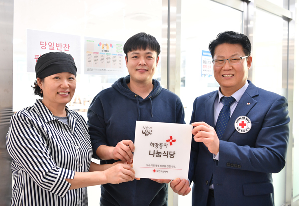 창원 성가네 밥상， 적십자 나눔식당 5300호점 가입