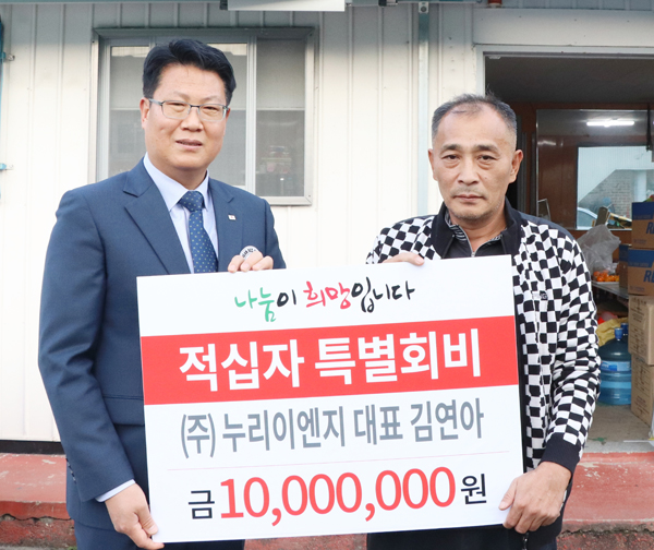 (주)누리이엔지， 적십자 특별회비 1000만원 전달