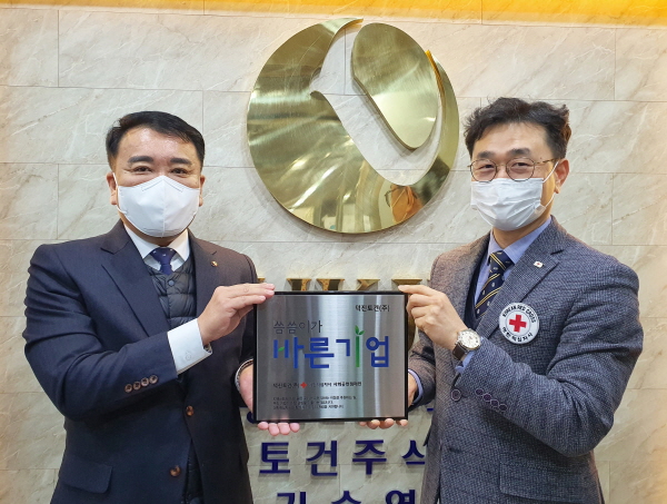 덕진토건(주)， `적십자사 씀씀이가 바른기업` 참여