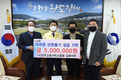 고용서비스협회 김해지부, 성금 기탁