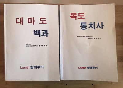 바로! 이 사람 황백현 대표(발해투어)