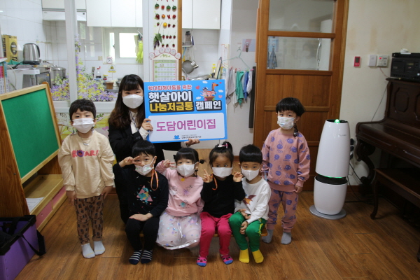 김해 도담어린이집 햇살아이 나눔저금통 전달식