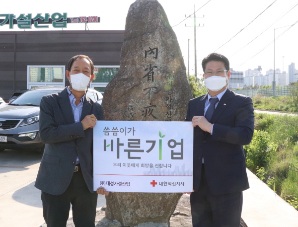 진주 (주)대성가설산업, 씀씀이가 바른기업 명패 받아
