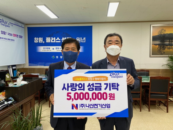 배종훈 (주)나산전기사업 대표, 성금 500만원 기탁