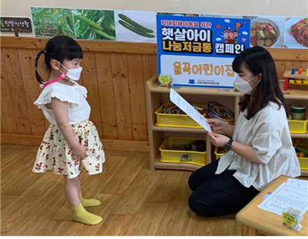 김해 율곡 어린이집， 햇살아이 나눔저금통 전달식