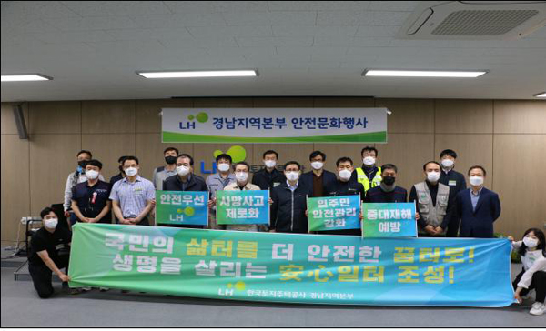 LH 경남지역본부， 현장 중심 안전문화행사 시행