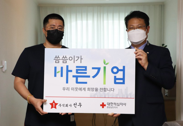 주식회사 선우， 적십자 씀씀이가 바른기업 동참