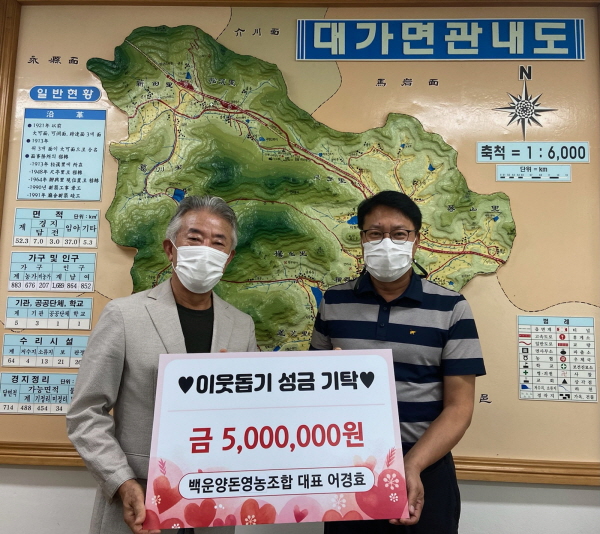 어경효 백운양돈영농조합법인대표， 500만원 기부