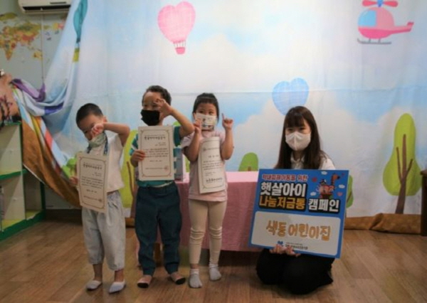 김해 색동ㆍ색동원 어린이집， 나눔저금통 전달