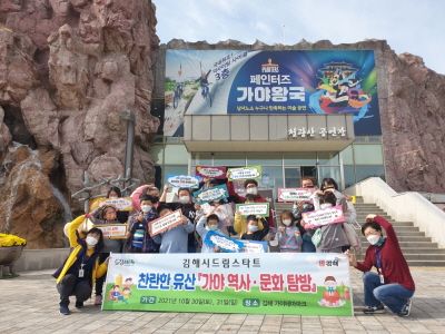 김해시 드림스타트， 가야역사문화 탐방