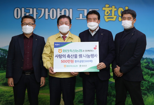 한길 ENG， 함안군에 이웃돕기 나눔 성금 200만원