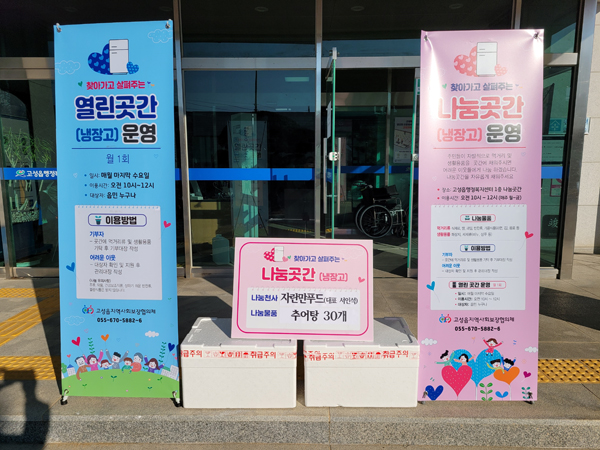 자란만푸드， 고성 성내리 가스 폭발 피해 주민 도와
