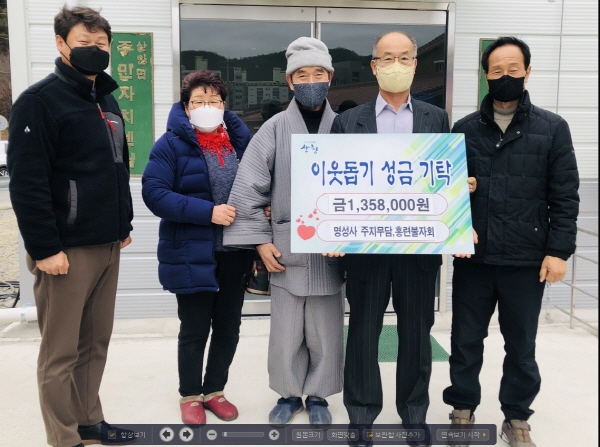 산청군 신안면 명성사， 성금 135만 8000원 기탁